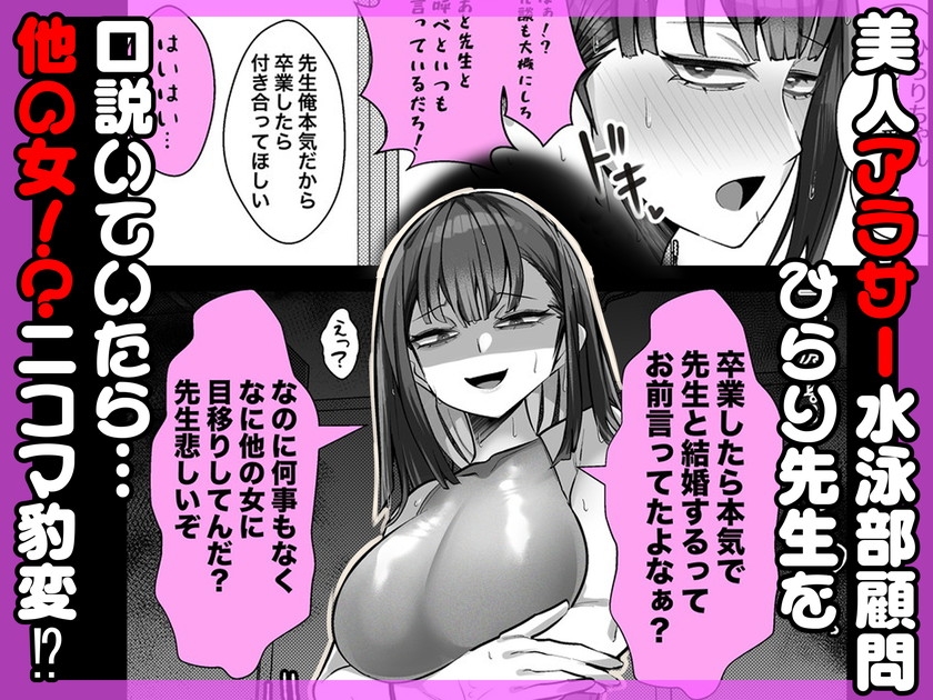 アラサー水泳部顧問ひらり先生-2