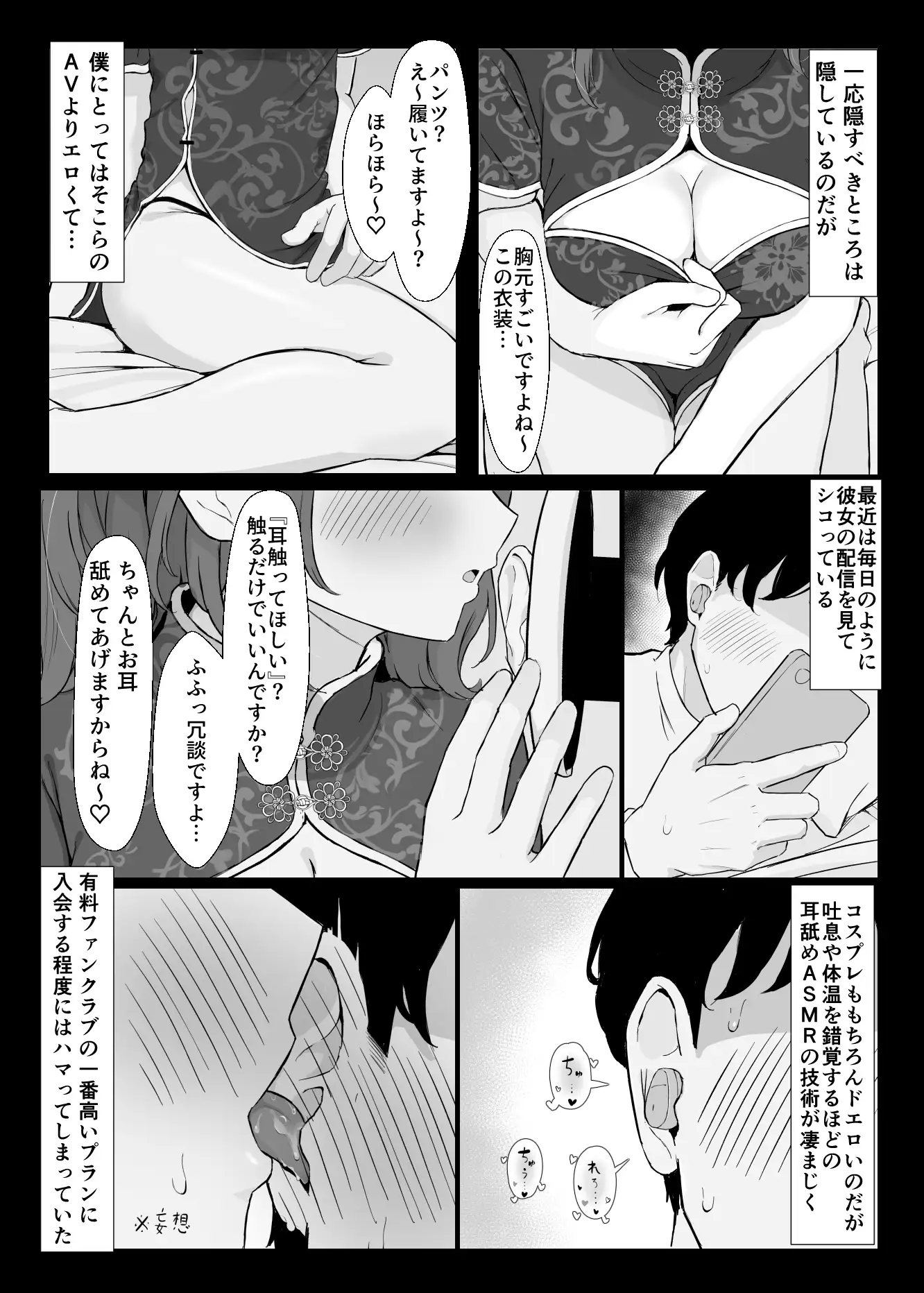 性欲つよつよASMR配信者 サンプル画像 6