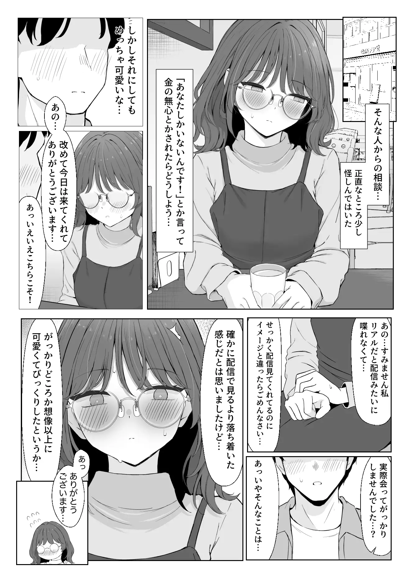 性欲つよつよASMR配信者 サンプル画像 7