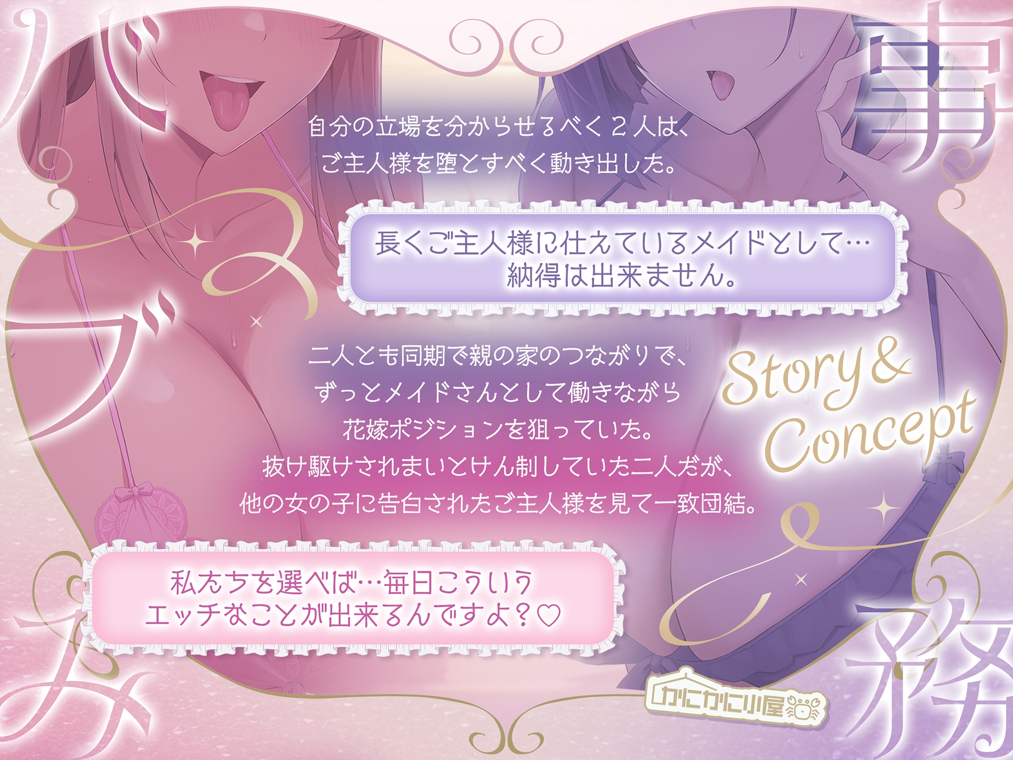 バブみメイドさんと事務メイドさんの(優しい)(優しくない)孕ませ性活~爆乳JKメイド無様オチンポ媚びえっち~_1