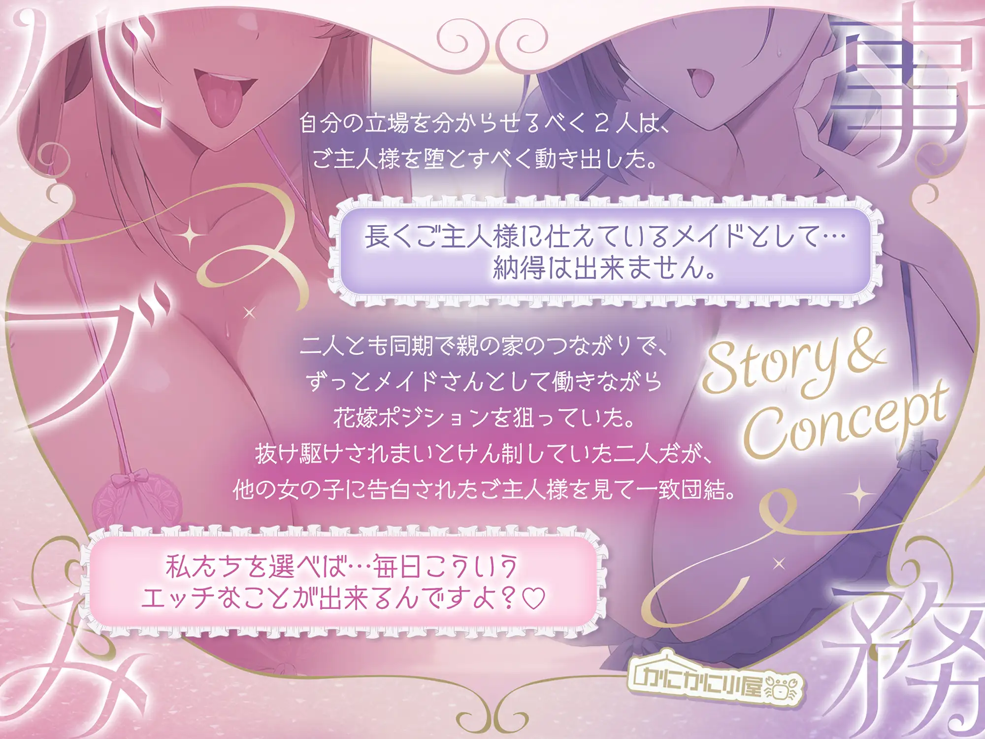 バブみメイドさんと事務メイドさんの(優しい)(優しくない)孕ませ性活 ～爆乳JKメイド無様オチンポ媚びえっち～_0