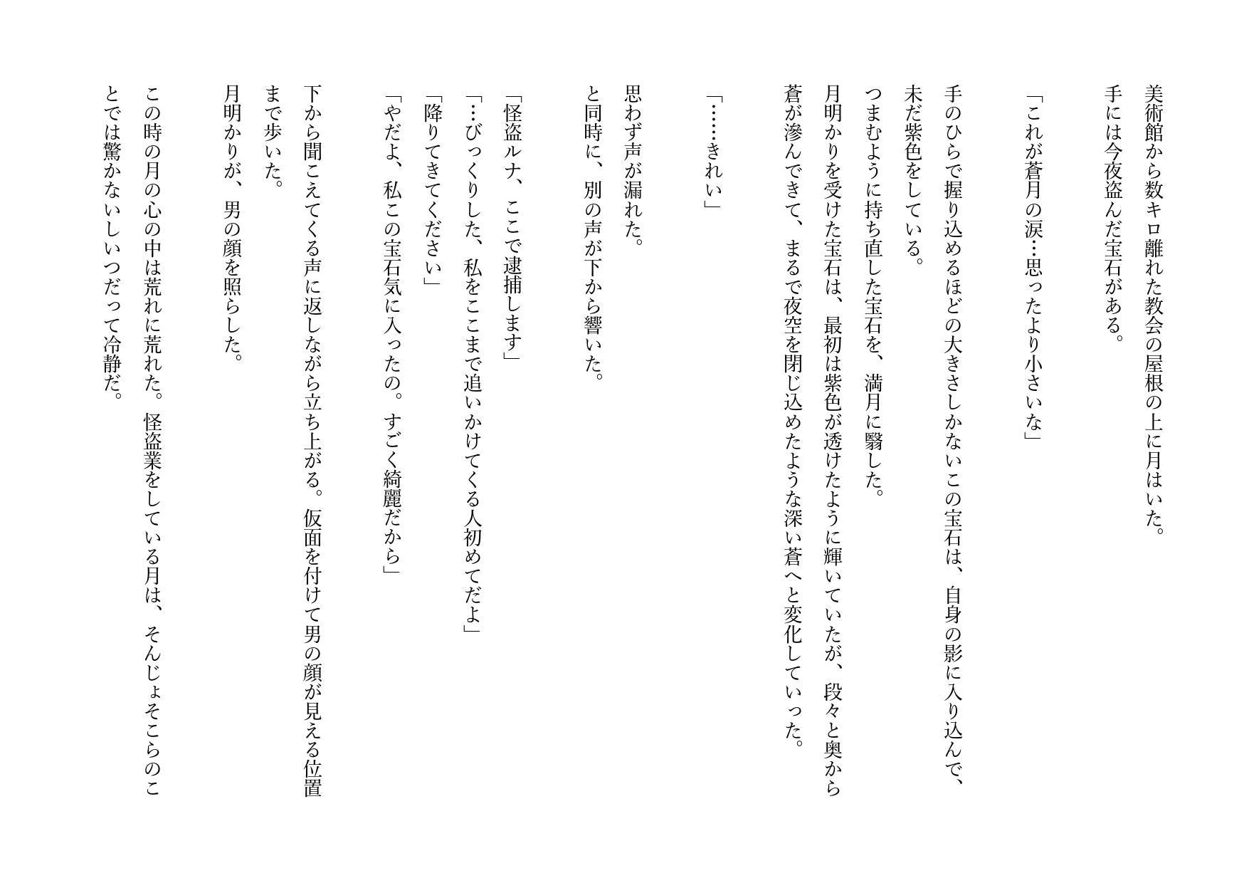 月を盗む 画像1