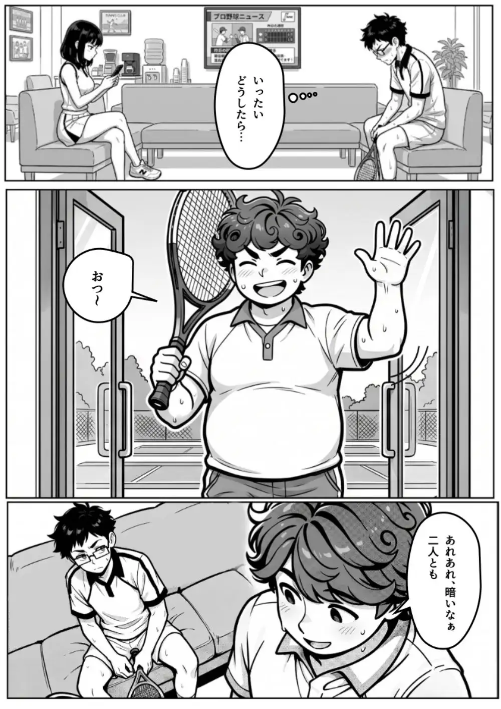 本能に狂わされるわからせ特訓:最悪の相性だった僕たちが、夜のラリーで無敵のペアになるまで サンプル画像 3