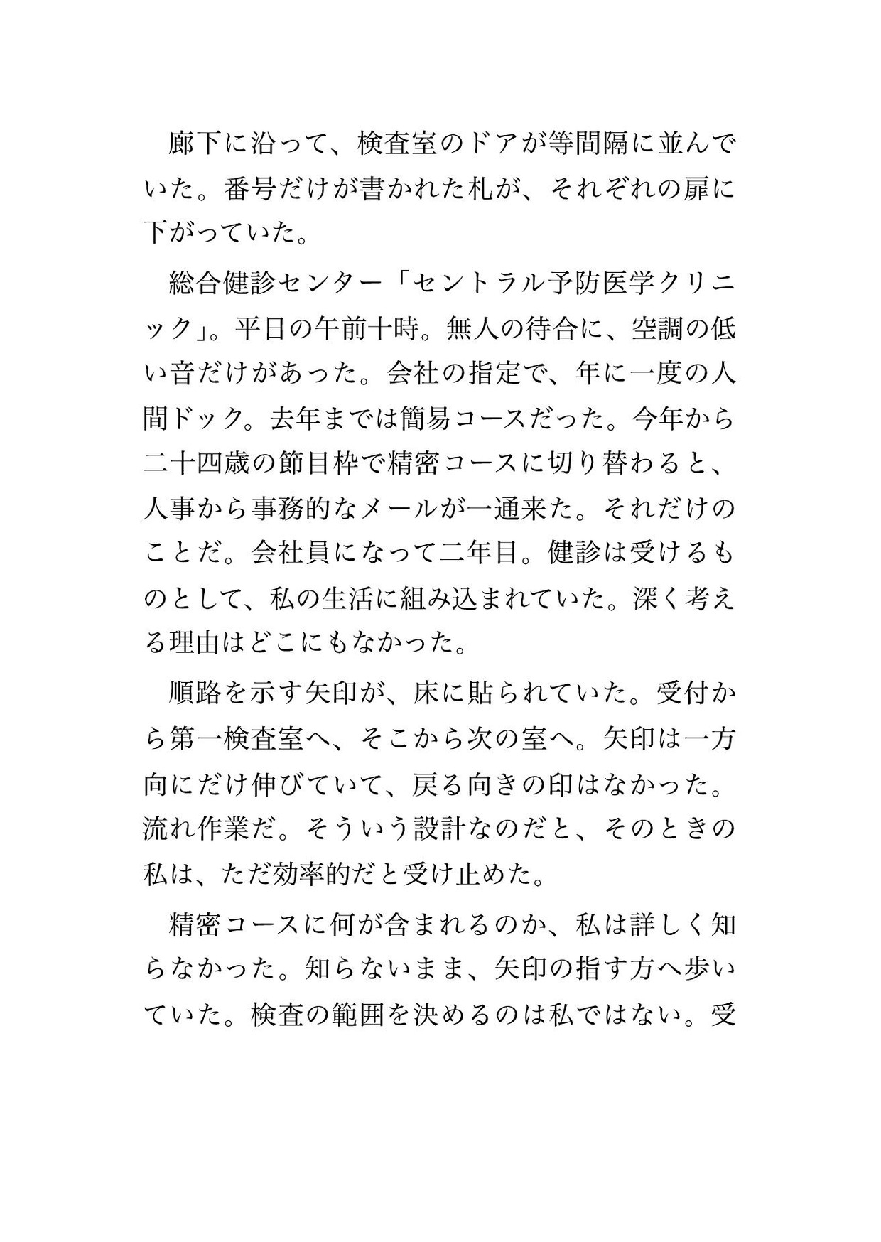 人間ドックの全身精密検査で検査技師たちに内診台で隅々まで調べられた話 画像1