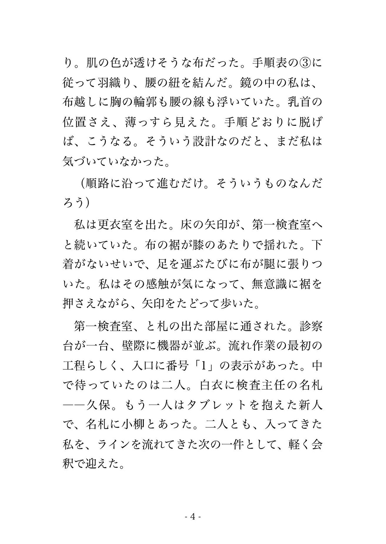人間ドックの全身精密検査で検査技師たちに内診台で隅々まで調べられた話 画像2