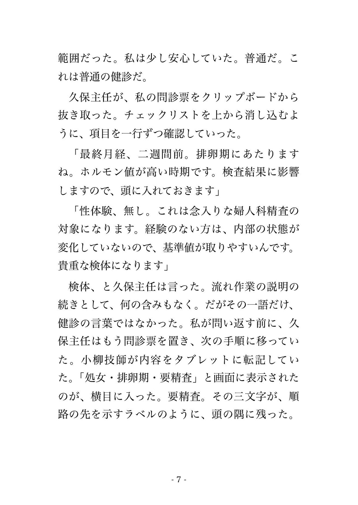 人間ドックの全身精密検査で検査技師たちに内診台で隅々まで調べられた話 画像3