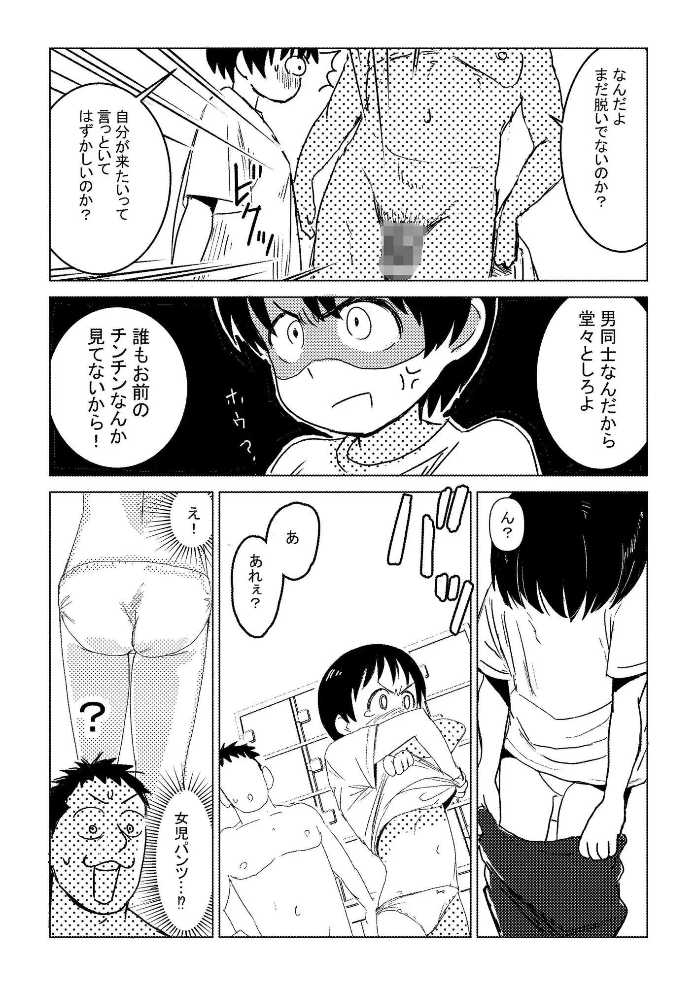 親戚の子と男湯入ったら女の子だった※事故って挿入 サンプル画像 4