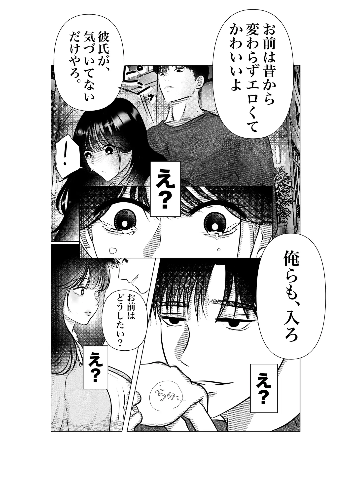男友達と本気のセックスをしたら、超甘甘に愛されてしまいました サンプル画像1