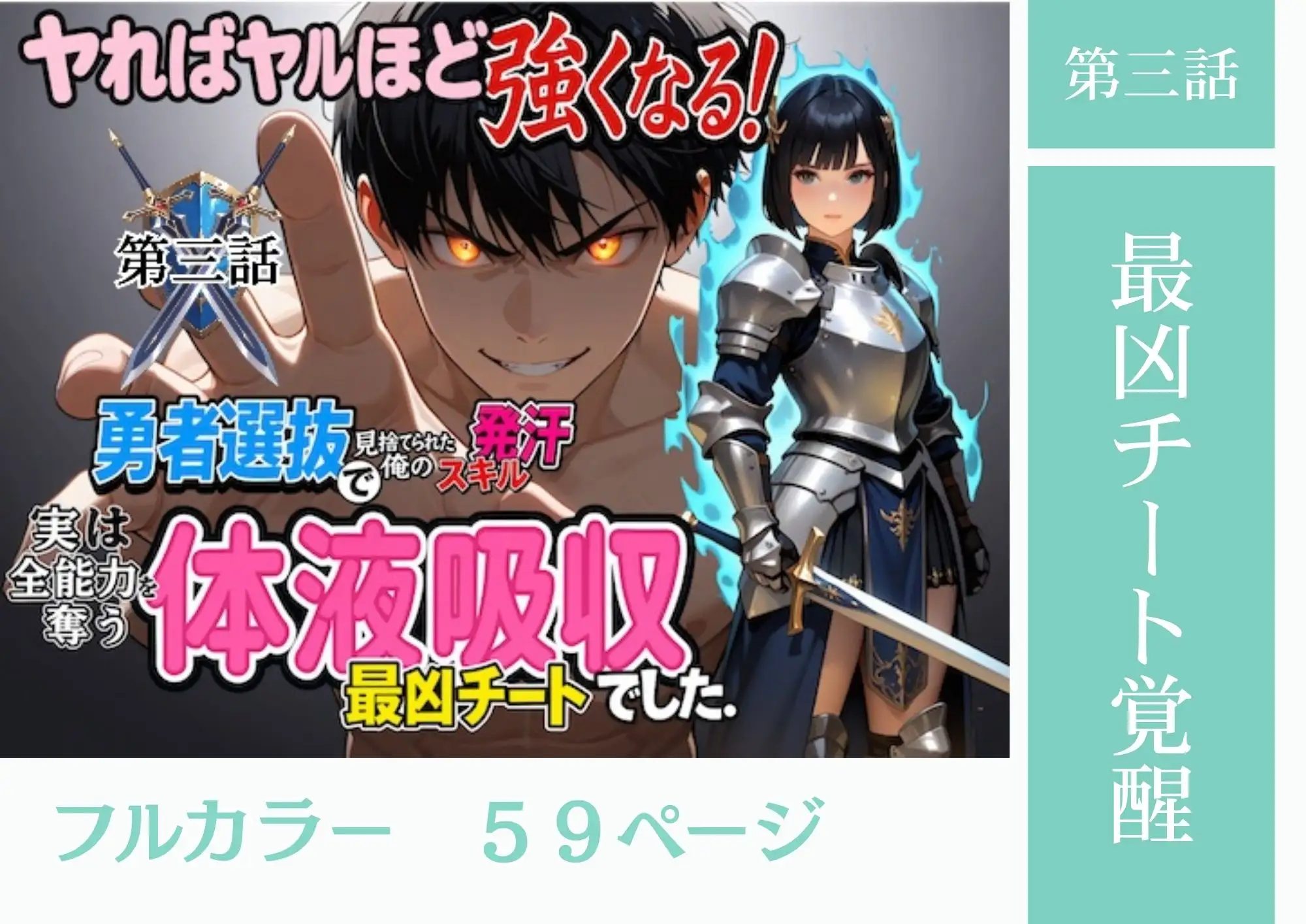 勇者選抜で見捨てられた俺のスキル《発汗》実は全能力を奪う《体液吸収》最凶チートでした。【総集編1〜4話】 サンプル画像 4
