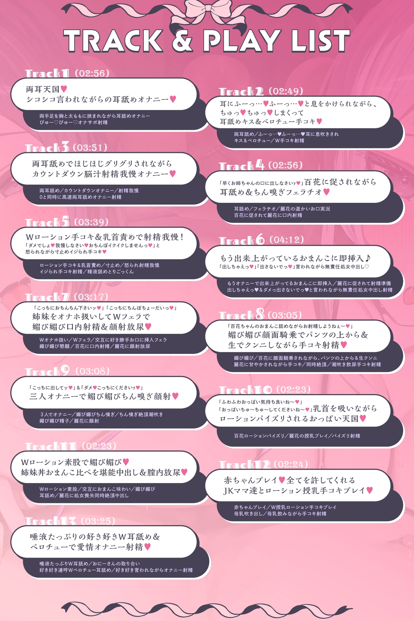 【短時間媚び媚びWオナサポ集♡】素早く気持ち良く、しこしこヌキヌキしたい貴方へ~淫乱JK姉妹丼の両耳天国♡~ 画像4