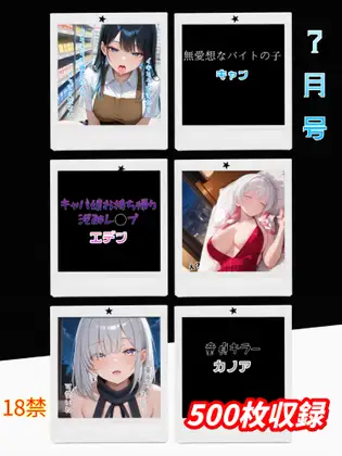 @キャンの作品集2026年7月号 ジャケット画像