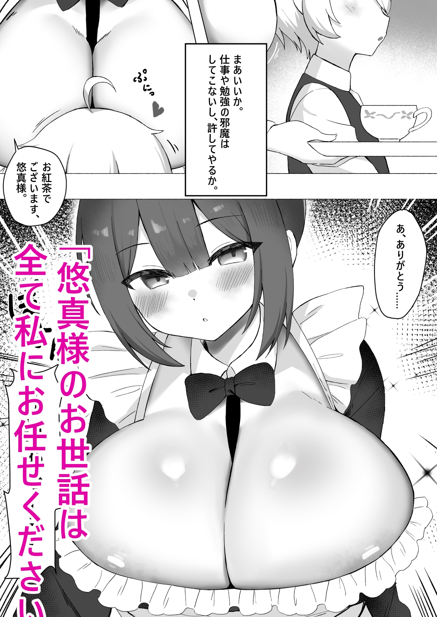 完璧メイド冬華さんはご主人様を離してくれない 画像2