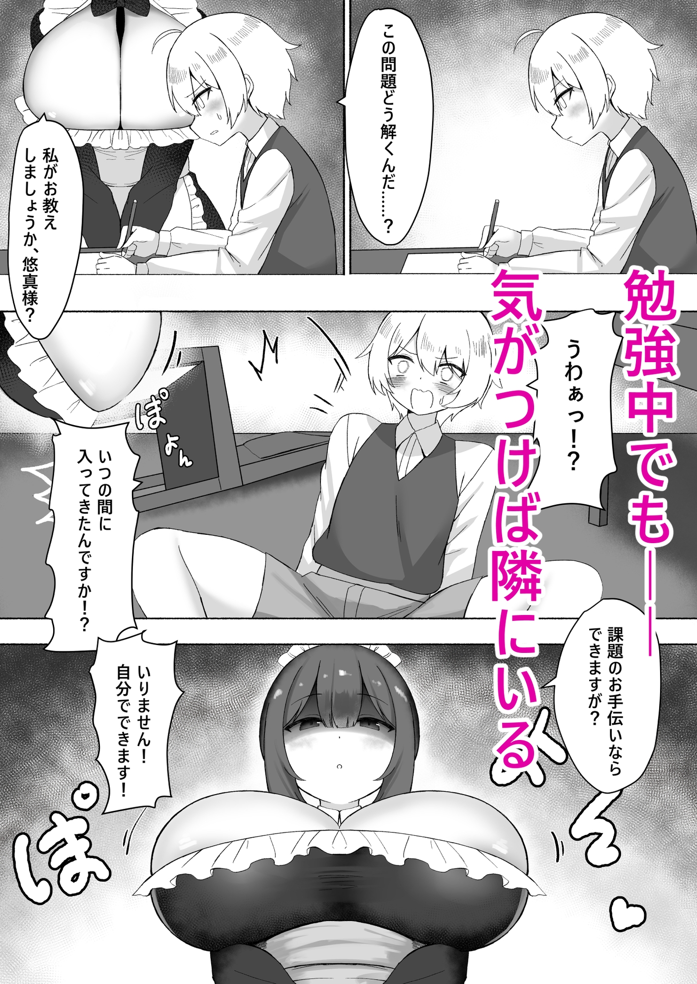 完璧メイド冬華さんはご主人様を離してくれない 画像3