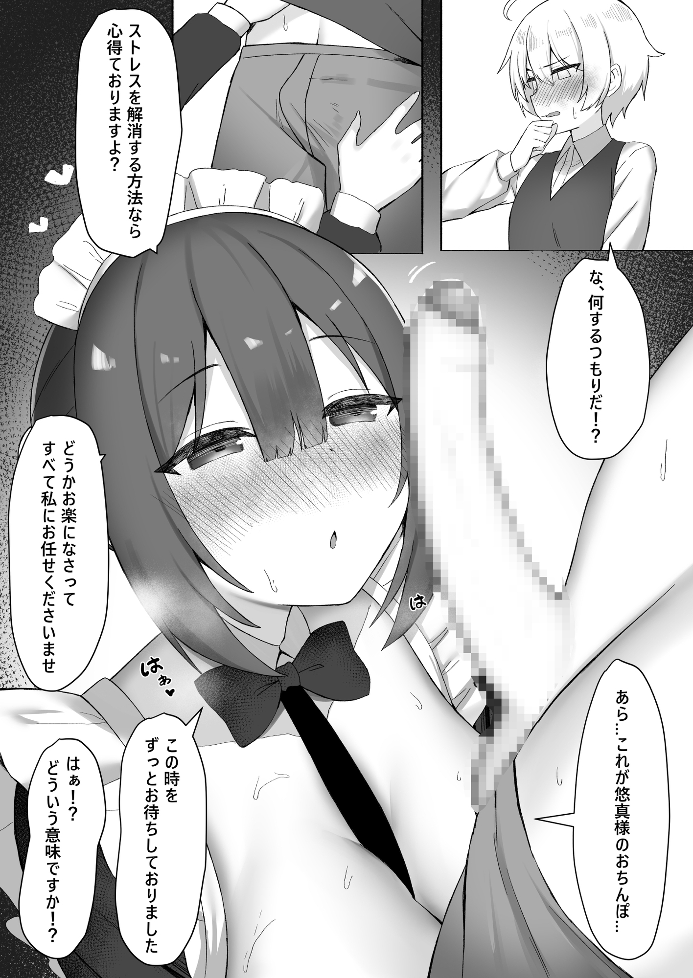 完璧メイド冬華さんはご主人様を離してくれない 画像4