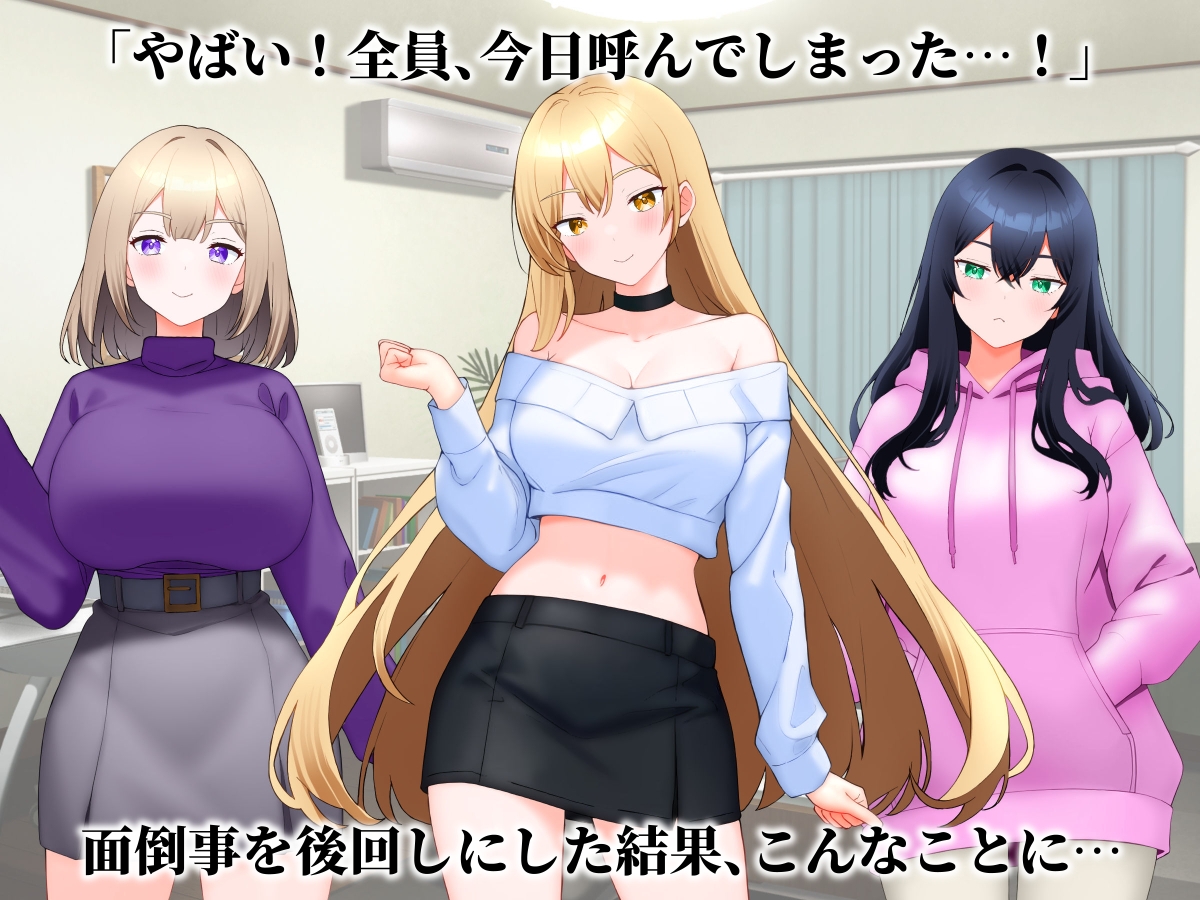 ギャル3人と同時マッチングした話。 画像1