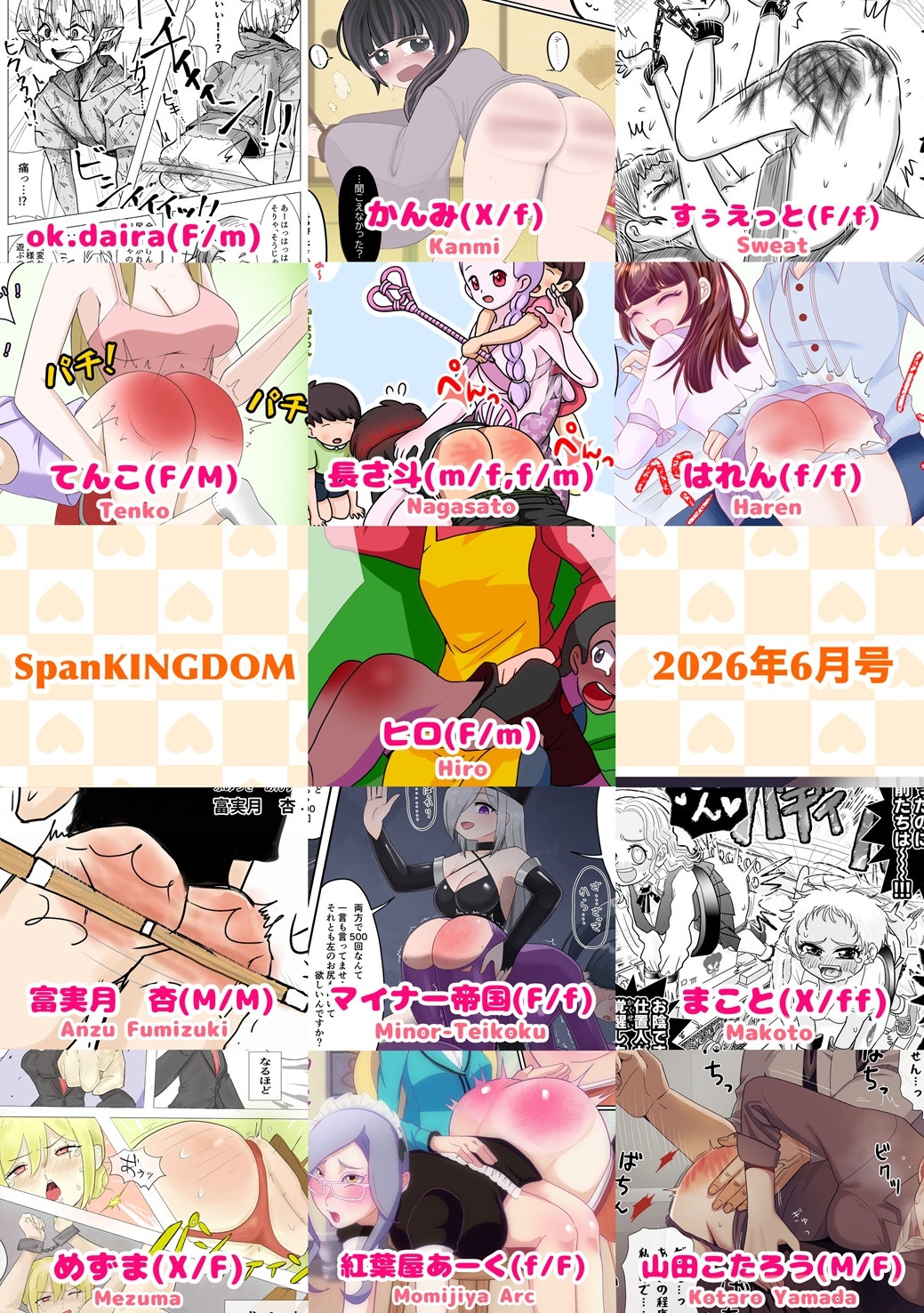 SpanKINGDOM 2026年6月号 -月刊スパンキングアンソロジー- 画像2