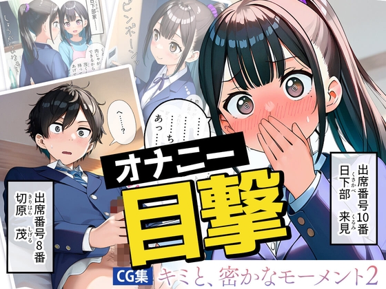 キミと、密かなモーメント2【JK】