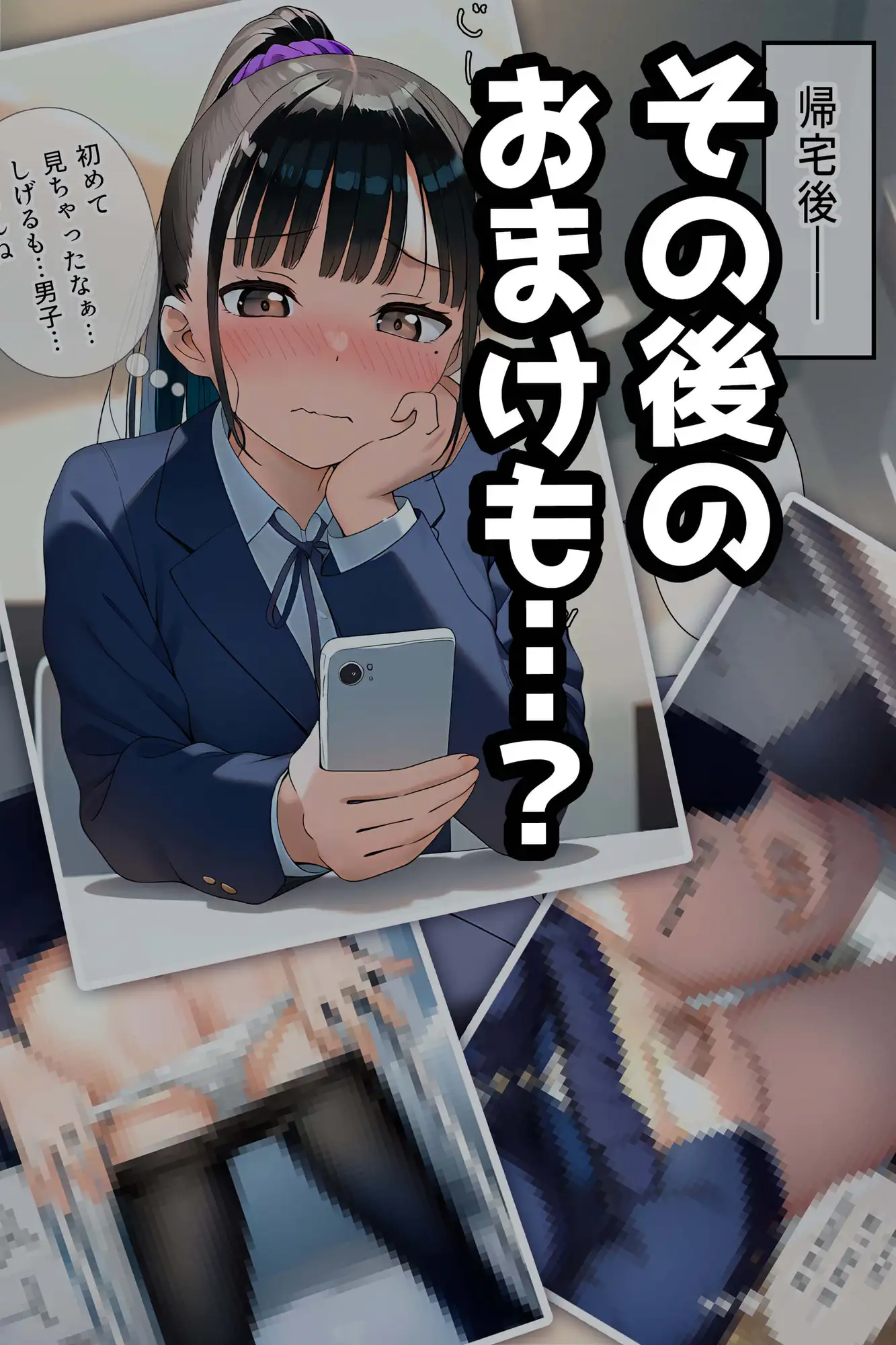 キミと、密かなモーメント2【JK】 サンプル画像 6