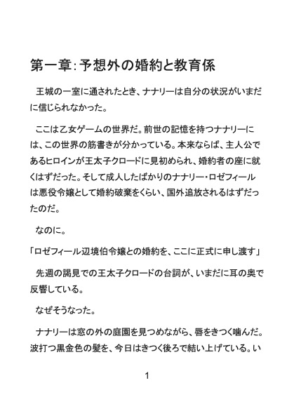 悪役令嬢の淫らな嫁入り修行〜冷徹な黒魔術師に開発され尽くす夜伽の特別指導〜 画像2