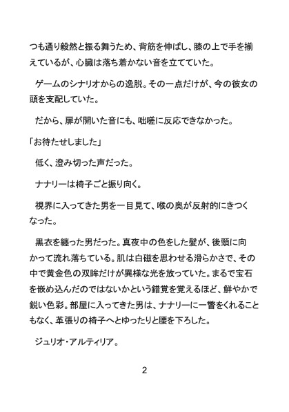 悪役令嬢の淫らな嫁入り修行〜冷徹な黒魔術師に開発され尽くす夜伽の特別指導〜 画像3