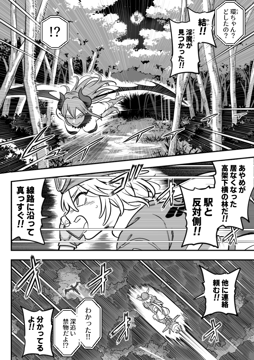 魔法少女敗北2-環触手陵○編- 画像1