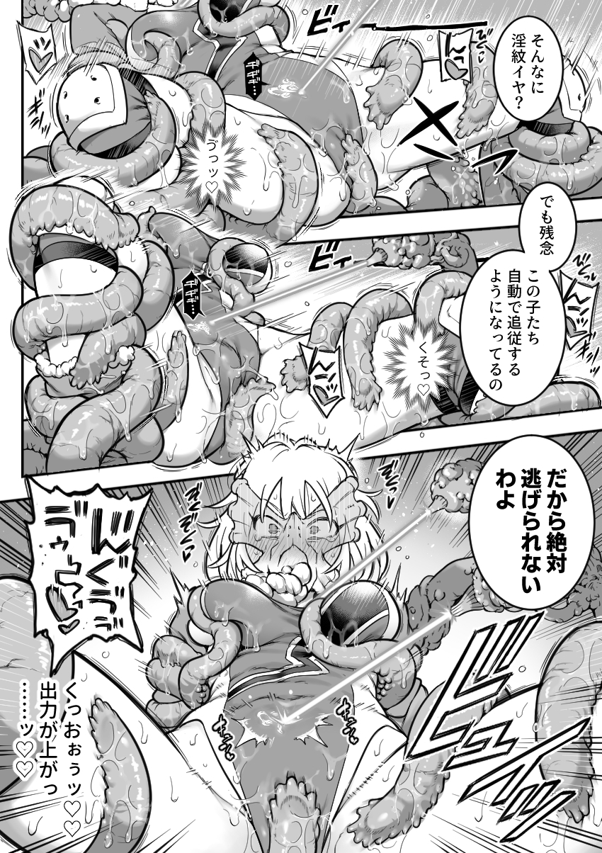 魔法少女敗北2-環触手陵○編- 画像3