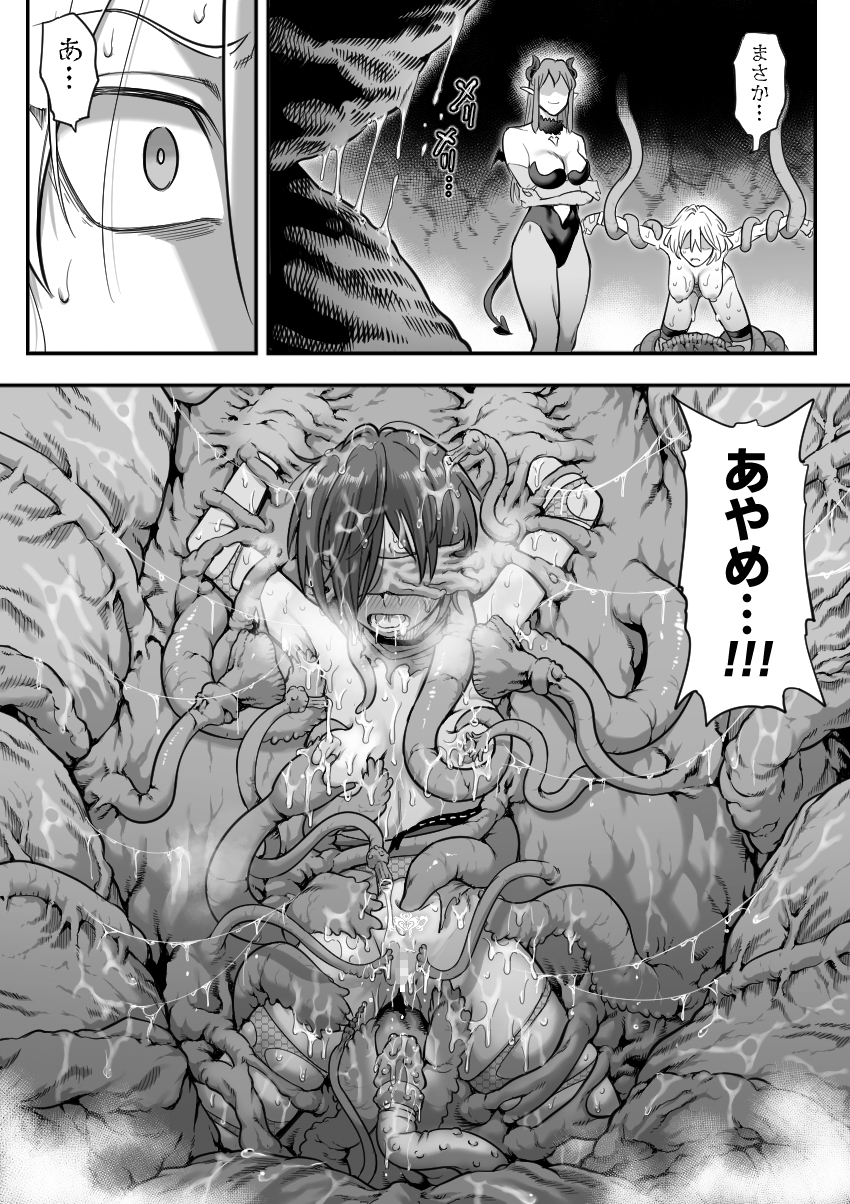 魔法少女敗北2-環触手陵○編- 画像8