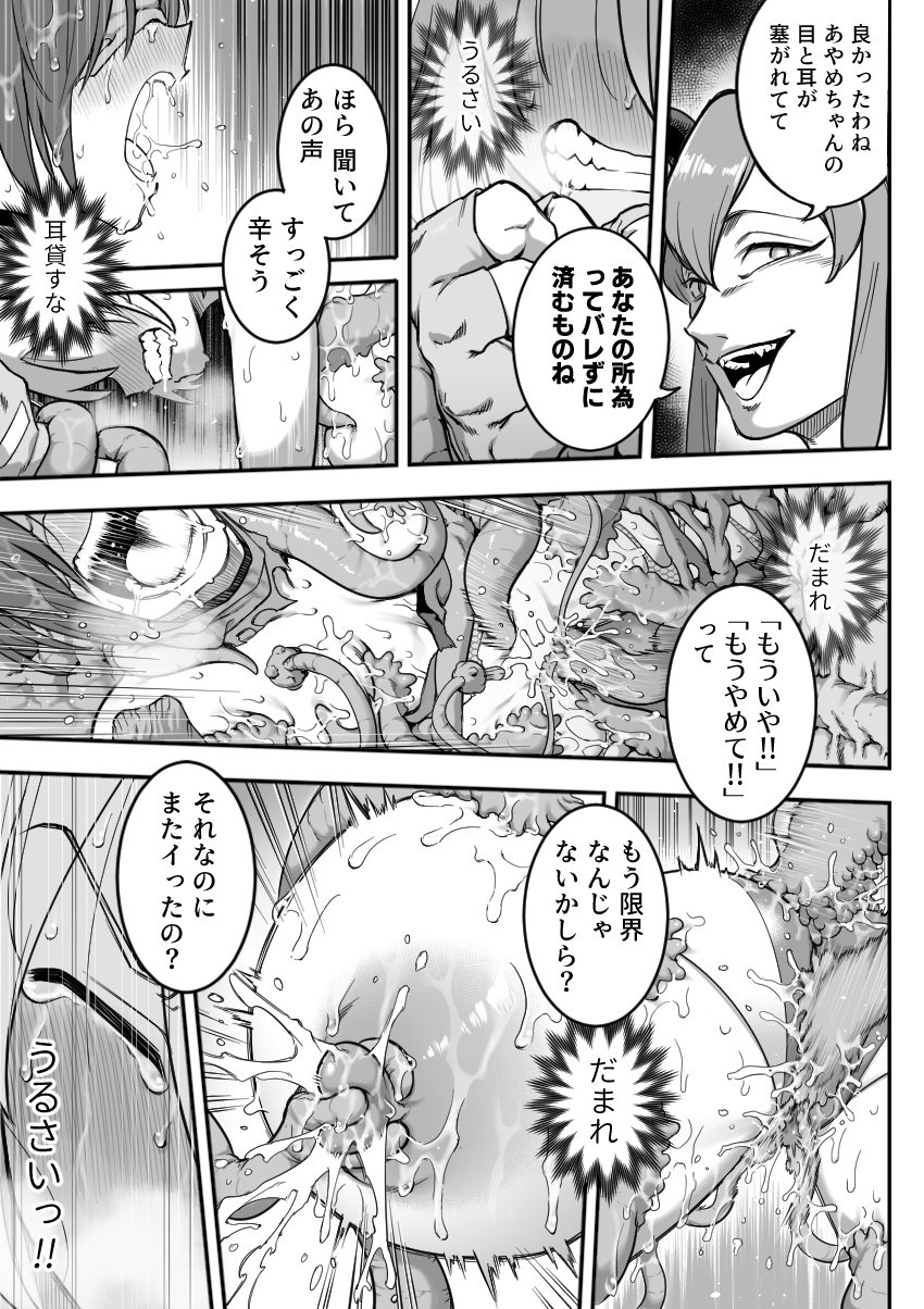 魔法少女敗北2-環触手陵○編- 画像9