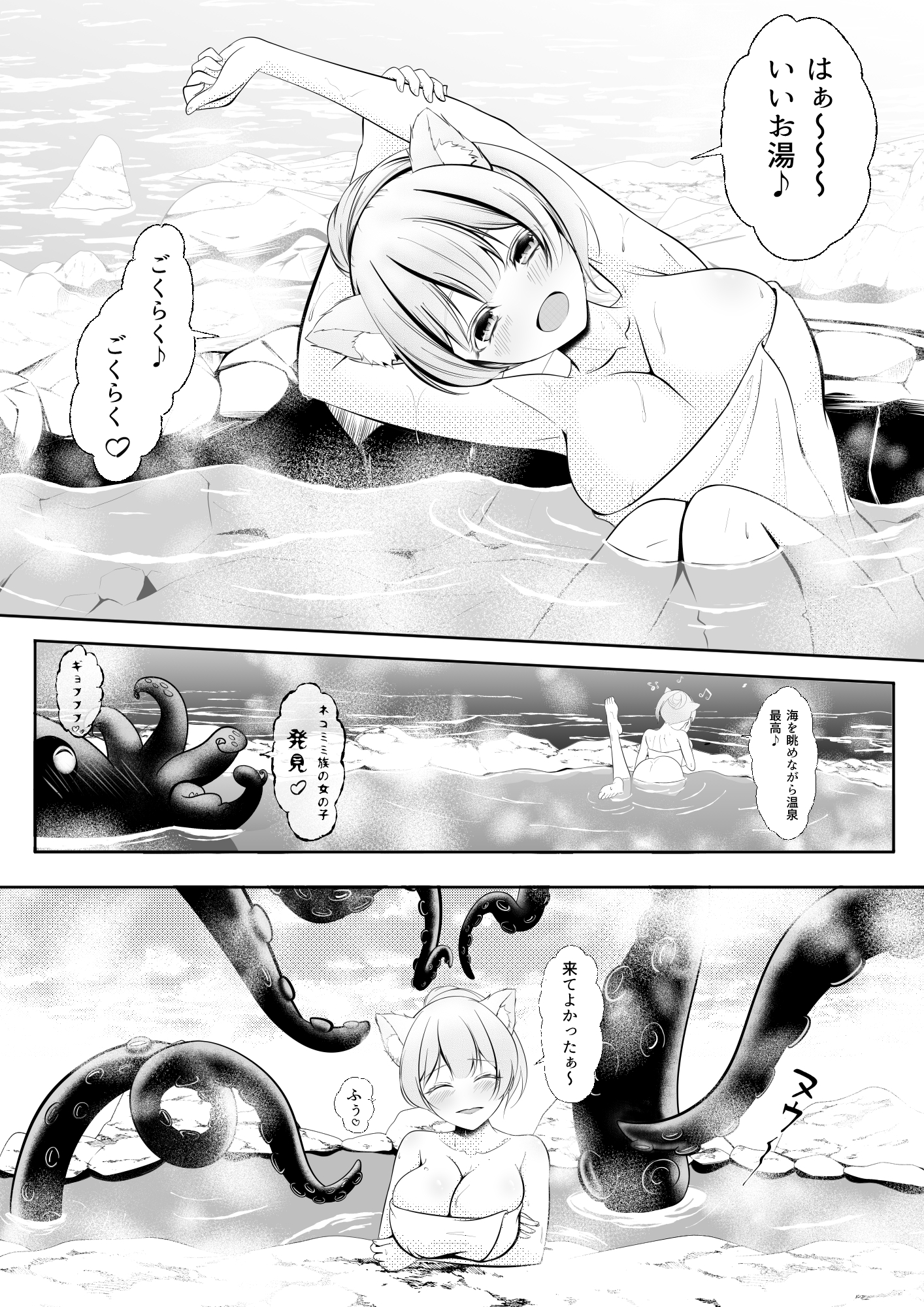 ネコミミ娘の受難 オクトパコス触手姦獄-2