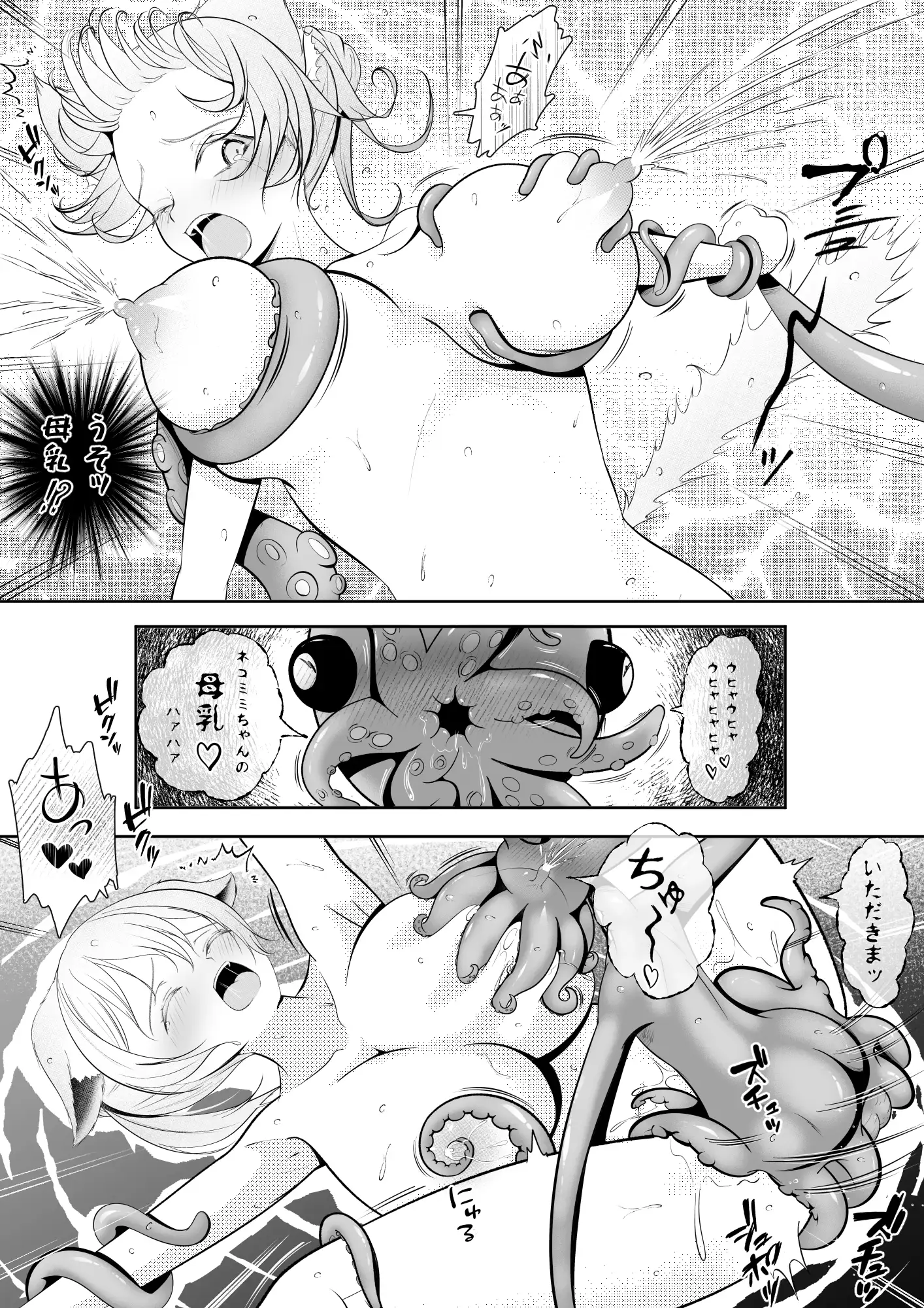 ネコミミ娘の受難 オクトパコス触手姦獄 サンプル画像 6