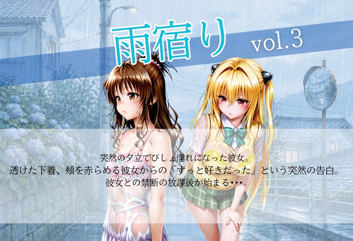 甘く淫らな放課後〜濡れた彼女はもう我慢できない〜Vol.3 画像1