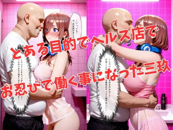マットDEヒロイン〜中●三玖編〜 サンプル画像 2