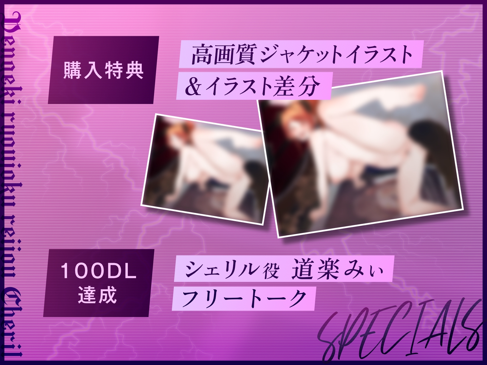 【✅28日50%OFF×ずーっと消えないDL数連動特典✅】電撃凌○令嬢シェリル～属国の領主令嬢は帝国執行官の”ペット”になる♡～【CV道楽みぃ】 画像4