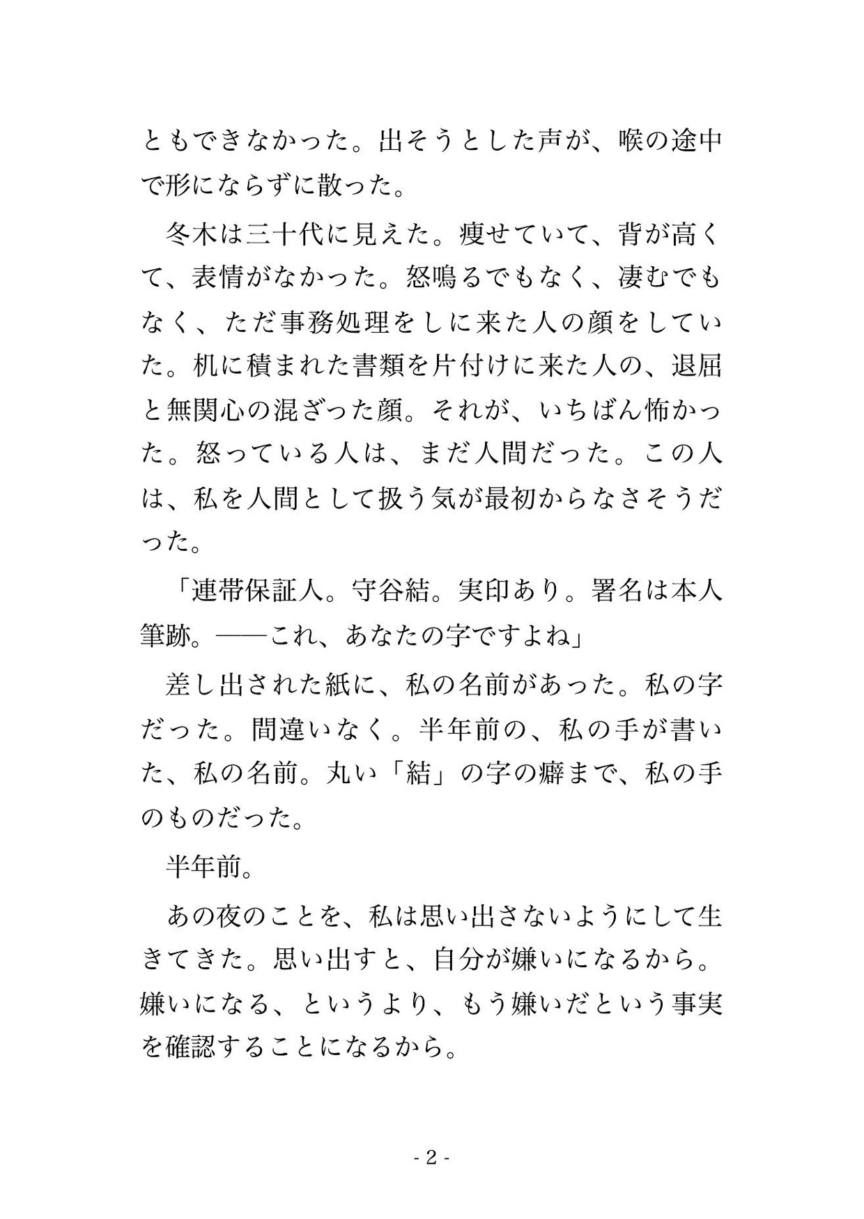 借金、三千万。私は今夜から、あの人の家で飼われることになった話。 第一夜 画像1