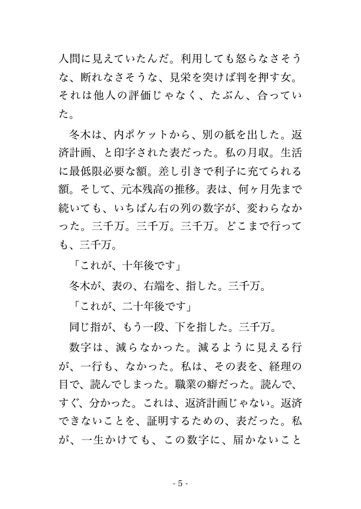 借金、三千万。私は今夜から、あの人の家で飼われることになった話。 第一夜 画像2