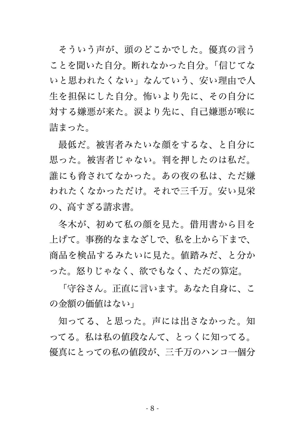 借金、三千万。私は今夜から、あの人の家で飼われることになった話。 第一夜 画像3