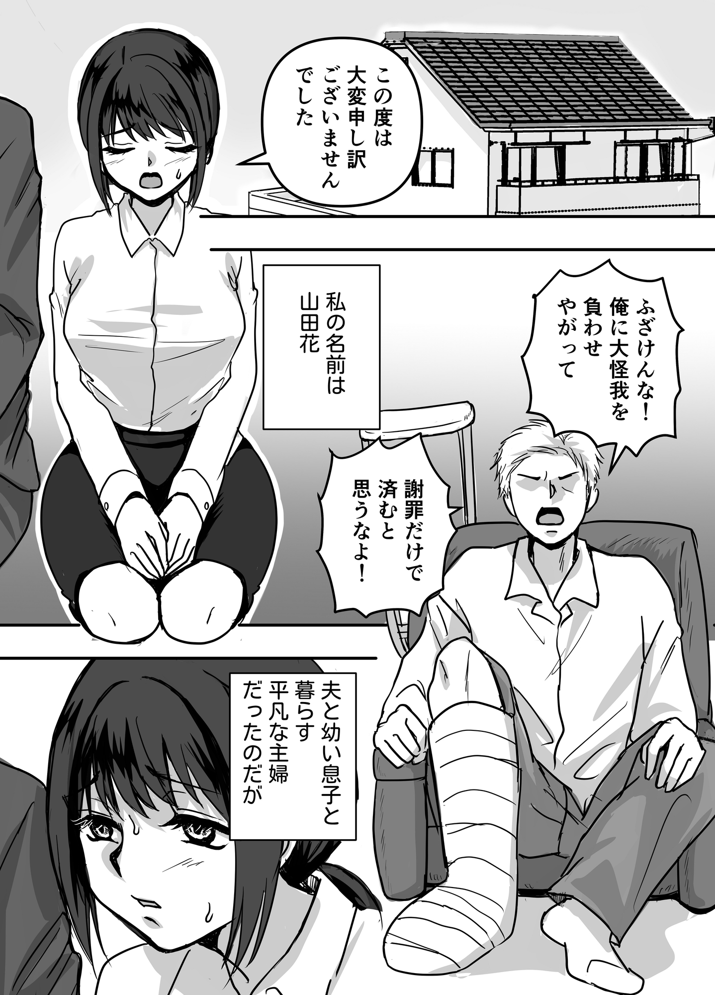 30日後にネトラレる若妻-2