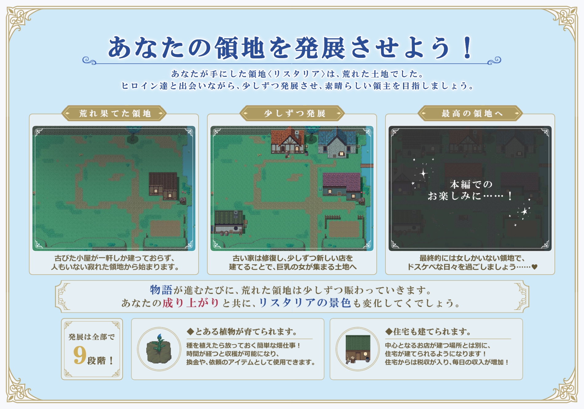 リスタリア – 階級・領地・女。すべてを掴む成り上がりストーリー – [らて茶場] | DLsite 9