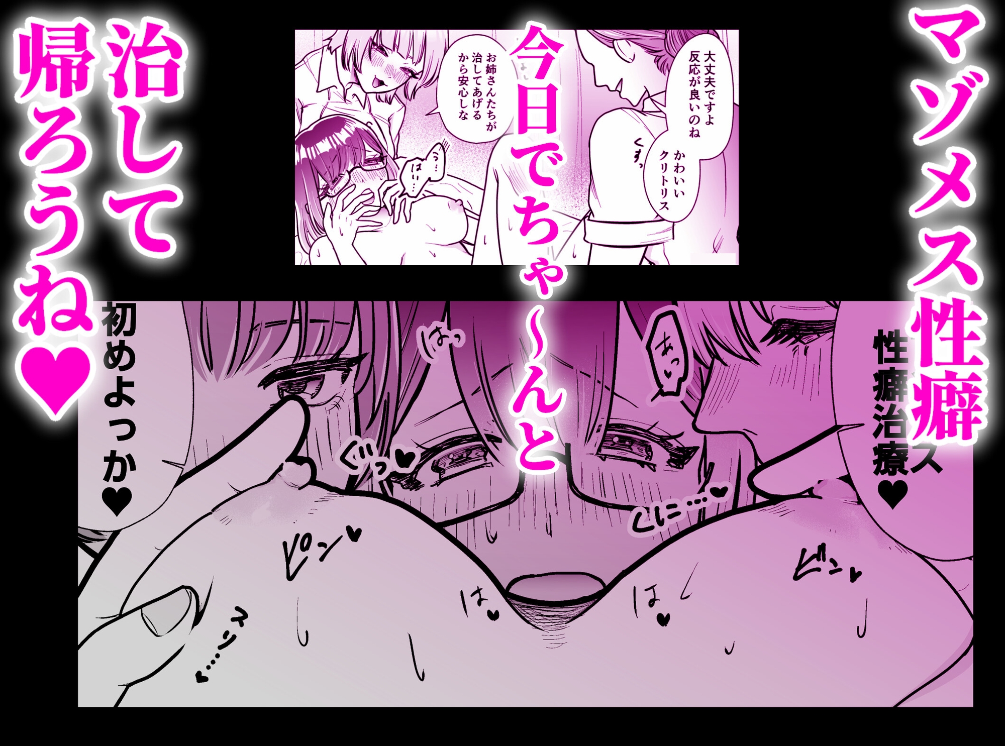 マゾメス性癖のなおしかた ～クリトリス調教日誌 悪徳レズエステで乳首クリ責め百合イジメ快楽地獄♡編～-8
