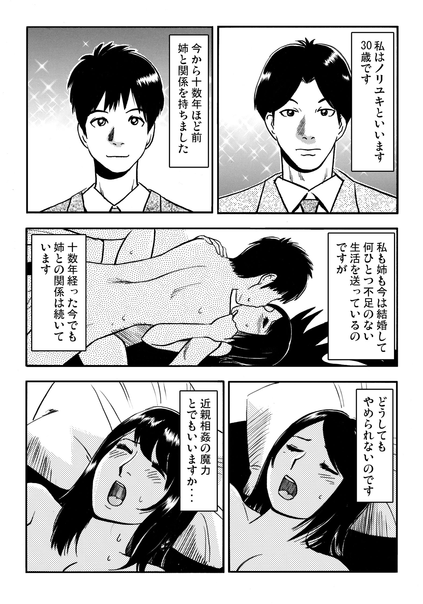 お姉ちゃんの日記帳(前編) 画像1