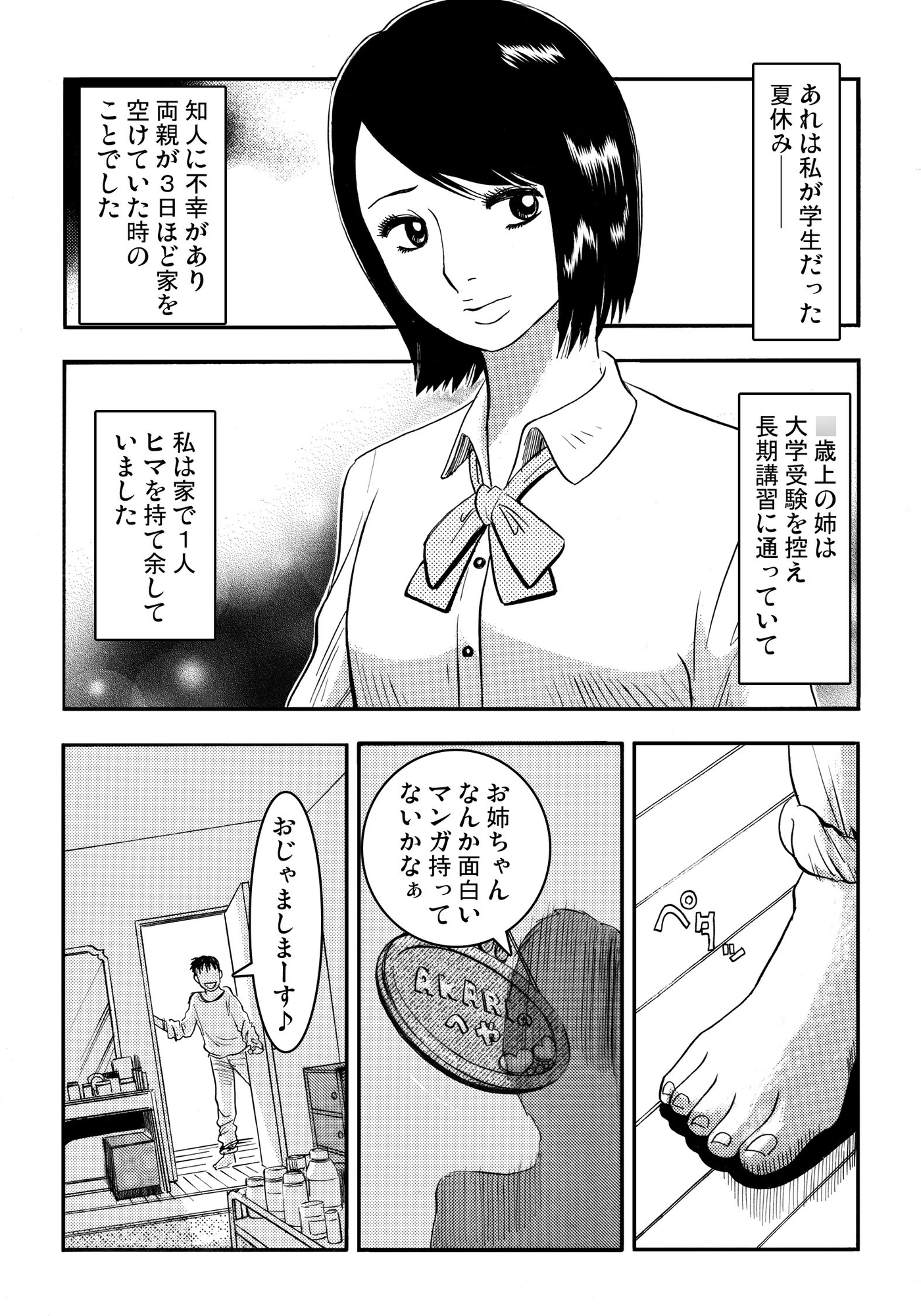 お姉ちゃんの日記帳(前編) 画像2