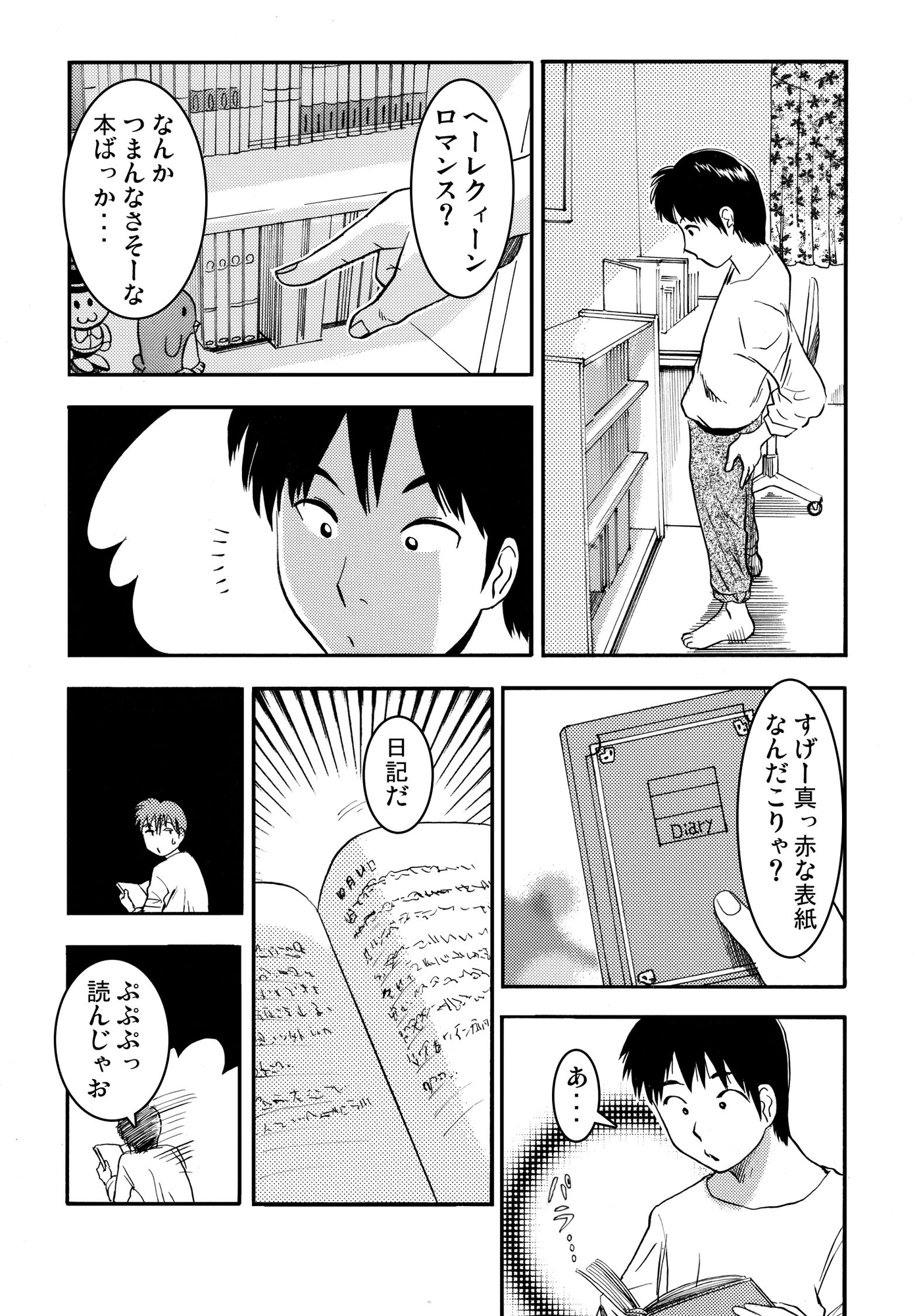 お姉ちゃんの日記帳(前編) 画像3