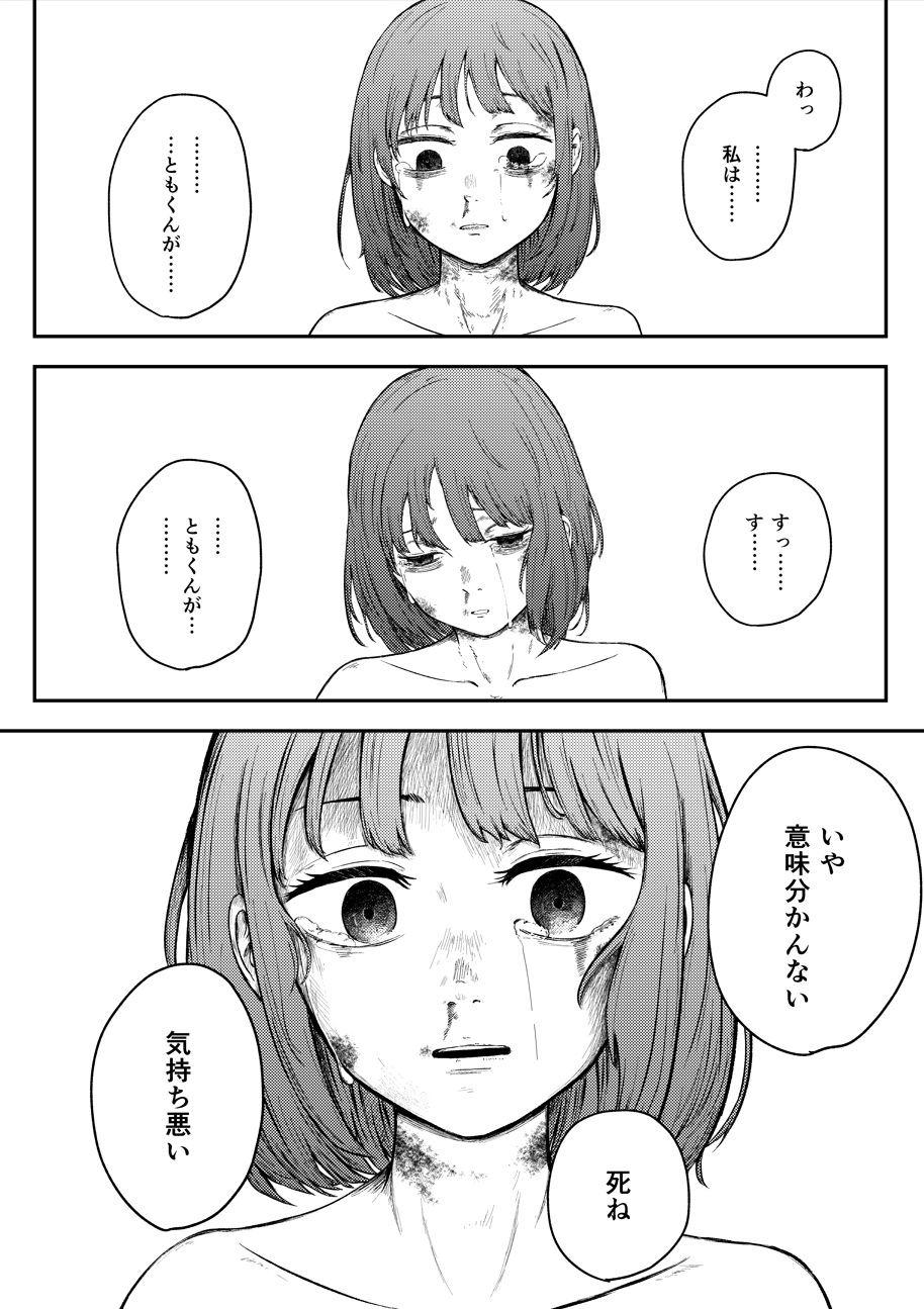 発狂する恋～妹の親友をボコしてレ〇プ～ 画像10