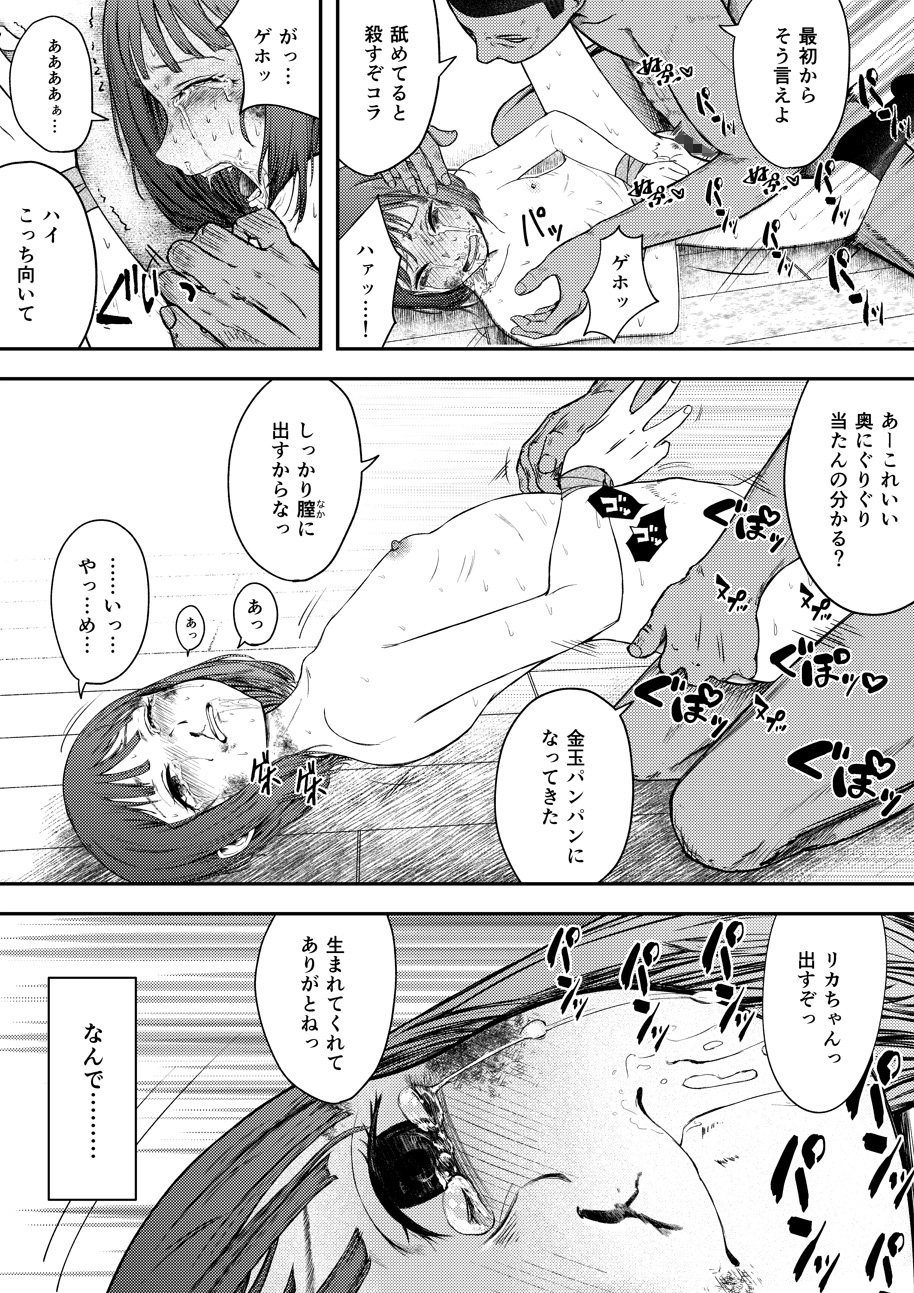 発狂する恋～妹の親友をボコしてレ〇プ～ 画像4