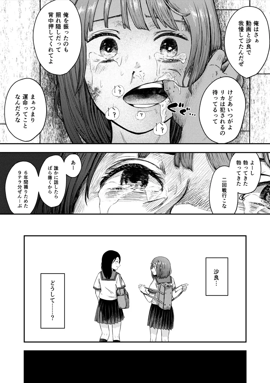 発狂する恋～妹の親友をボコしてレ〇プ～-サンプル画像4