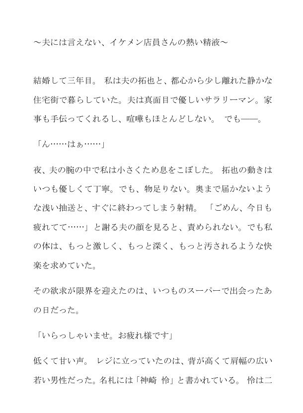 イケメン店員に托卵され絶頂。若い精液がドピュドピュ新鮮でやめられない。 画像1