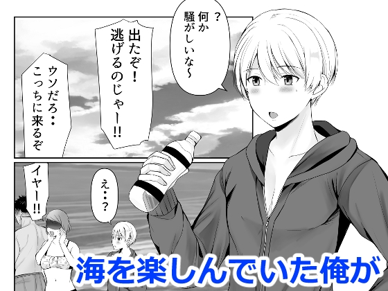 女体化した俺は友人達に 画像1