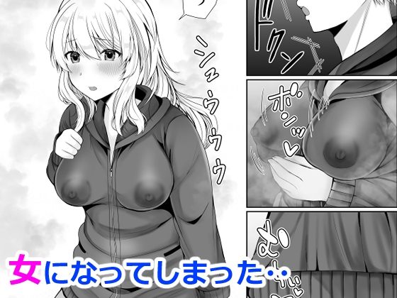 女体化した俺は友人達に 画像3