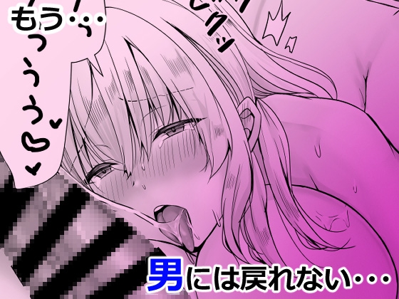 女体化した俺は友人達に 画像7