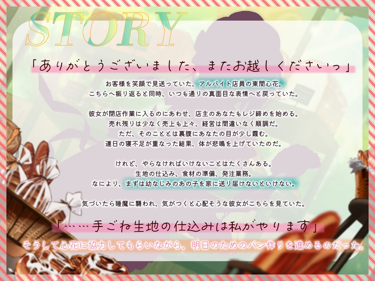 ◆販売から14日間早期購入特典つき【パン作りASMR】真面目なキミとのパン作り。甘えたなキミとの癒やしの時間。【手ごね生地/野菜カット/マッサージ/耳かき】 画像1